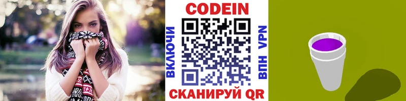 Codein напиток Lean (лин)  Купить закладки  Осташков 